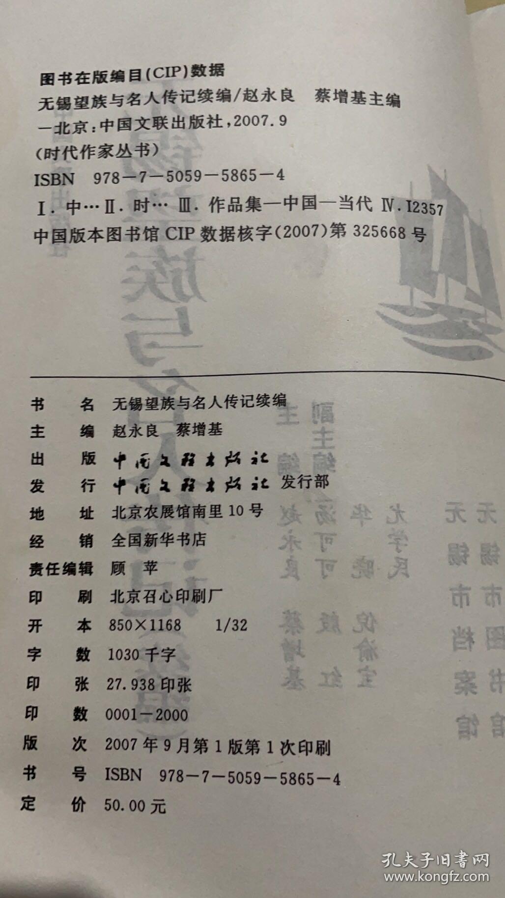 无锡望族与名人传记续编