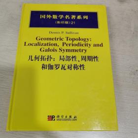 几何拓扑：局部性、周期性和伽罗瓦对称性