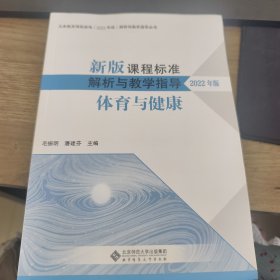 体育与健康 2022年版