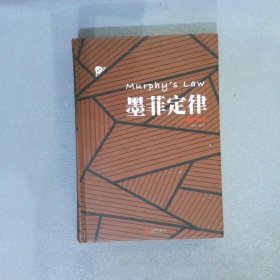 墨菲定律（插图版）