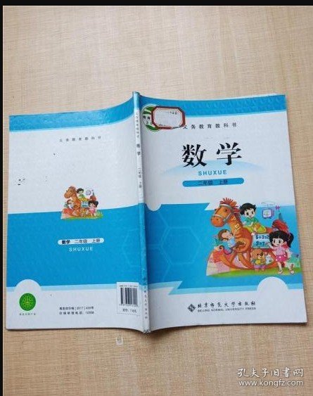 小学数学2二年级.上册课本教材北师大版深圳等地方用BSD9787303161409普通图书/教材教辅/教辅/中学教辅/初中通用