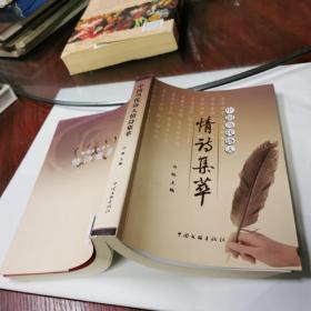 中国当代诗人情诗集萃
