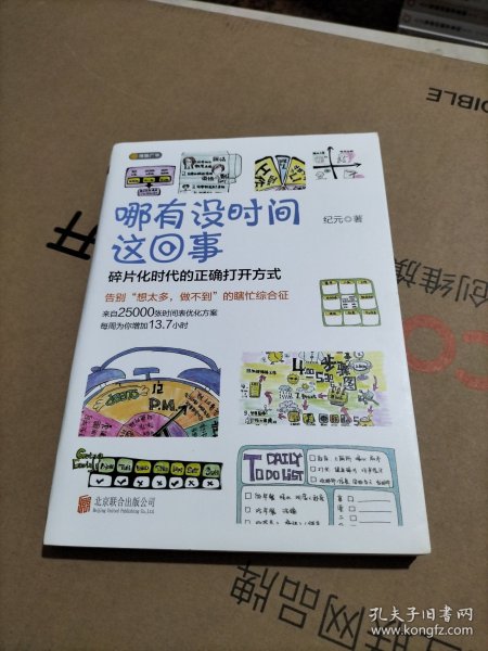 哪有没时间这回事