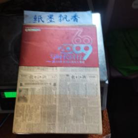 与时代同行 浙江日报创刊60周年大事记