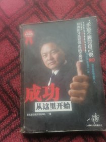 成功从这里开始