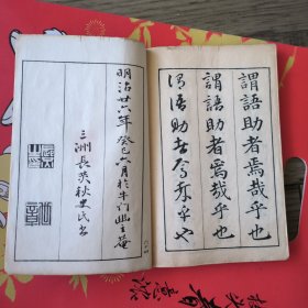 线装《三体千字文》一册全，