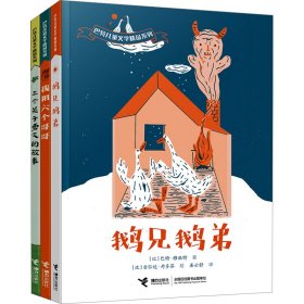 巴特儿童文学精品系列(全3册)