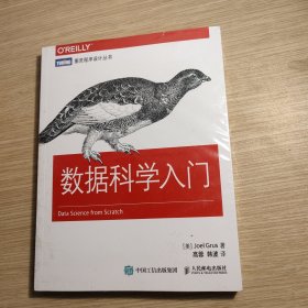 数据科学入门