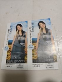 刘若英2004上海演唱会 门票