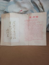 慰问信：河南省革命委员会，一九七九年元月，怀旧收藏品