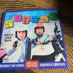 醒目仔古惑招 DVCD