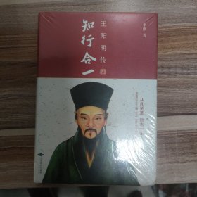 知行合一：王阳明传