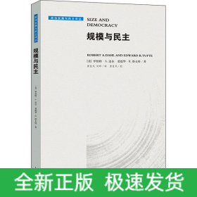 规模与民主