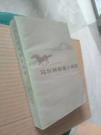 马尔林斯基小说选