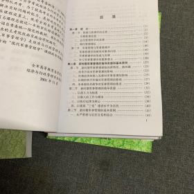 全国高等教育自学考试指定教材 当代军人伦理学 军事经济管理学 现在军事管理学 国防经济学