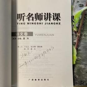 听名师讲课.语文卷 数学卷 2本合售
