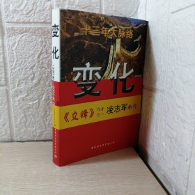 变化 1990年-2002年中国实录