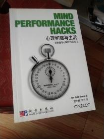 心理和脑与生活：训练脑与心智的75项窍门(正版16开)