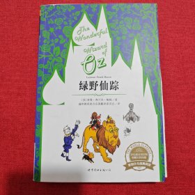 学知少儿经典阅读：绿野仙踪（彩色插页双语版）