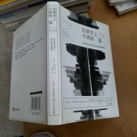 如果世上不再有猫：你能看见自己内心的黑洞吗?