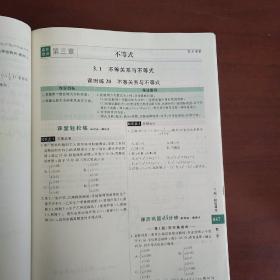 赢在微点轻松课堂数学必修5