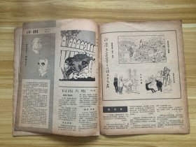 漫画 MAN HUA 1958.2.23 第四期 107 稀少品 美品