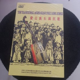 蒙古族长调民歌DVD光盘