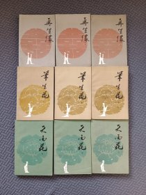 中国古典 讲唱文学丛书9册合售：再生缘（上中下）＋笔生花（上中下）＋天雨花（上中下）
