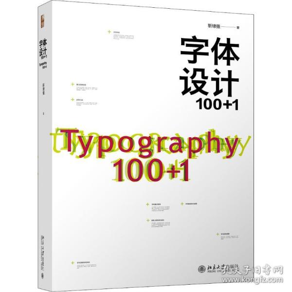 字体设计100+1