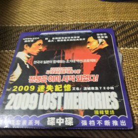 2009 迷失记忆 DVCD