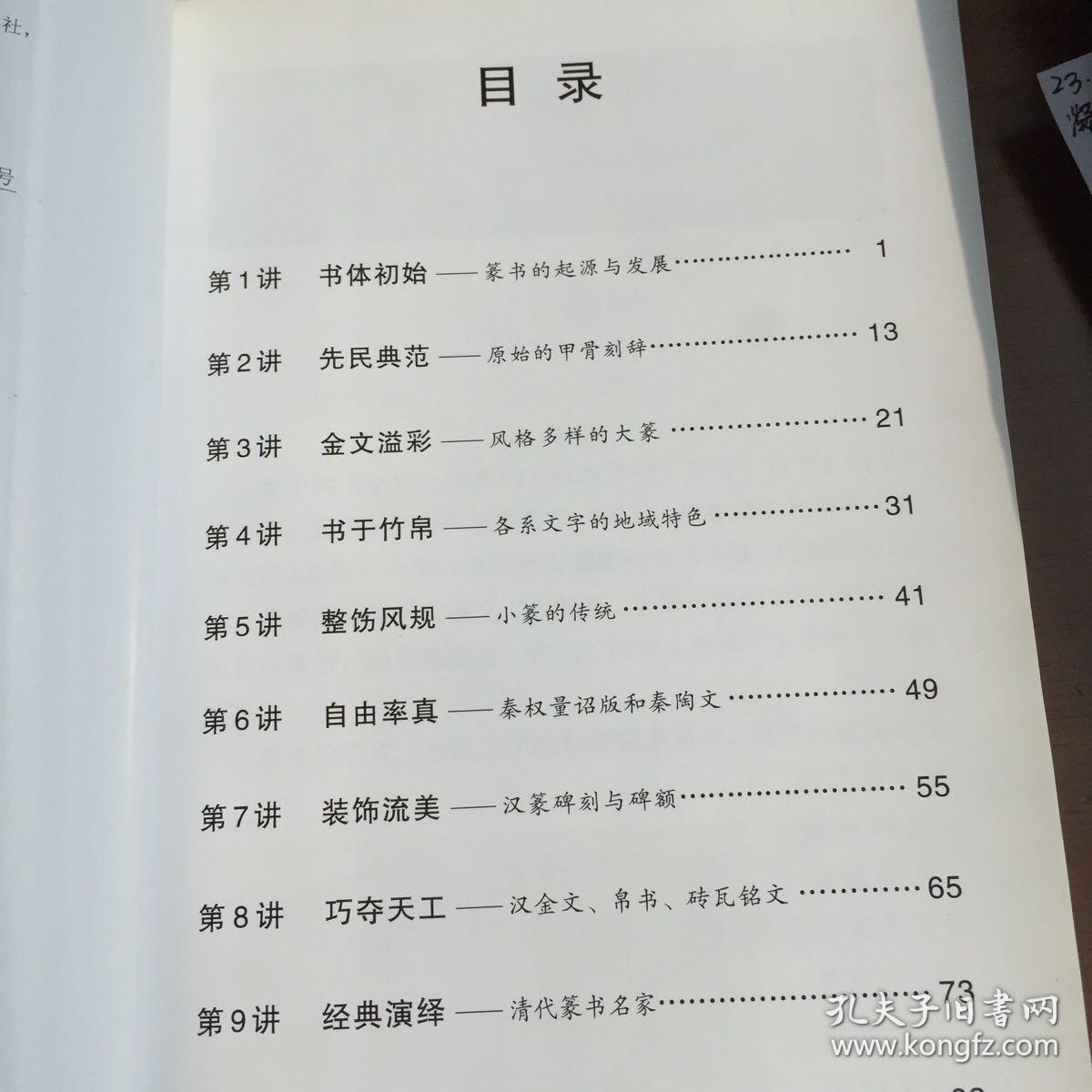 篆书10讲