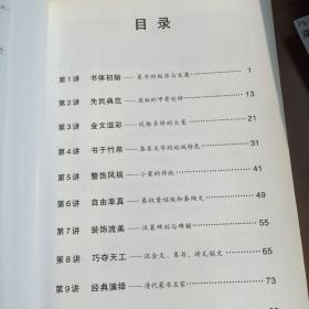 篆书10讲