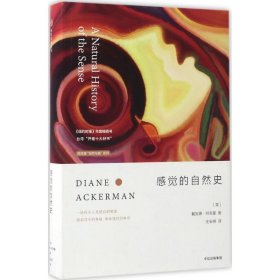 阿克曼“自然与我”系列·感觉的自然史