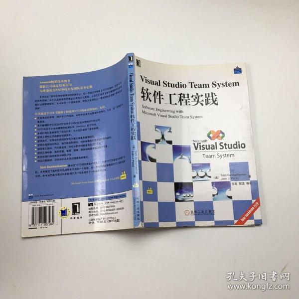 Visual Studio Team System 软件工程实践