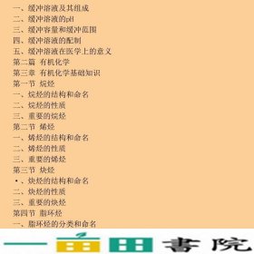 医用化学供护理临床医学药学医学检验助产等专业用第3版刘丽艳江苏凤凰科学技术出9787553787220