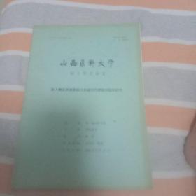 山西医科大学硕士学位论文(吸入糖皮质激素联合茶碱治广了哮喘的临床研究)