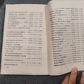 甘肃文史资料选辑第二十辑