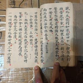 弥陀九转科卷一卷二齐全 z