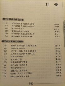 百年安徽风云. 第4卷 浴血御侮的八年抗战