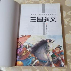三国演义