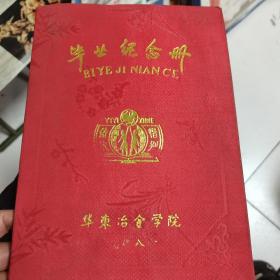 毕业纪念册