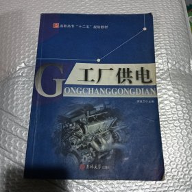 工廠供電