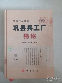 巩县兵工厂揭秘，两本60元