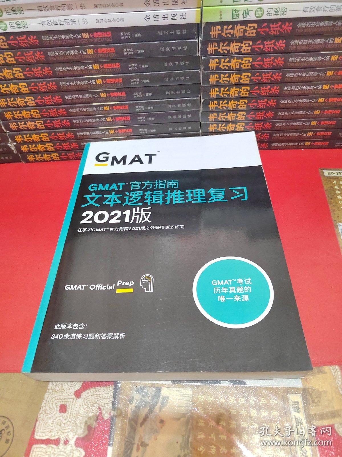 新东方(2021)GMAT官方指南(语文)