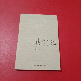 我们仨（新版）