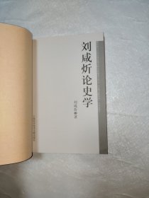 刘咸炘论史学