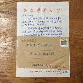 于琨奇（南京师范大学历史学教授）·墨迹信札·一通一页·含封·KGLS·3·11·10（何兹全（史学泰斗·著名教育家·历史学家）旧藏）