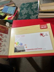【邮票】中铁物资集团有限公司改制5周年纪念（个性化邮票2整版 火炬接力1套2张）