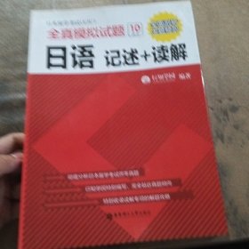 日本留学考试（EJU）全真模拟试题.日语：记述+读解