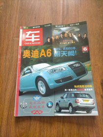 奥迪A6自主品牌专辑2005年6月号